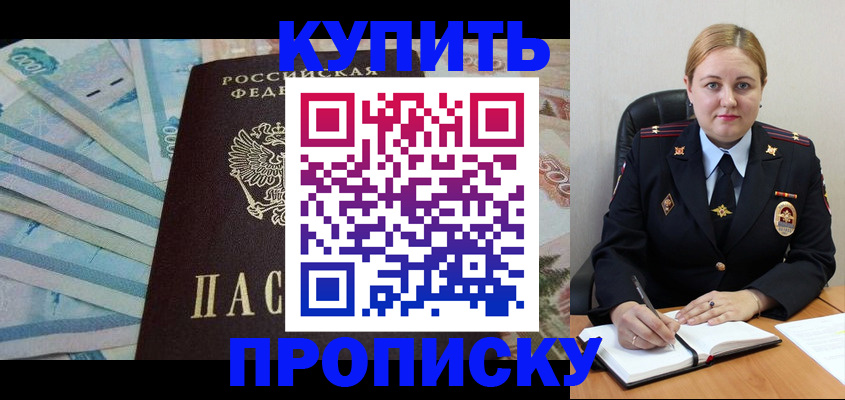 временная регистрация для школы в Вилюйске